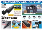 日本住環境【ep45　軒ゼロＳ?】V-E... 日本住環境【ep45　軒ゼロＳ?】V-E...