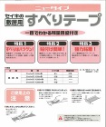 セイキ販売【敷居用　すべりテープ】 - ... セイキ販売【敷居用　すべりテープ】