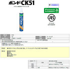 コニシ【ボンドCK51】 - 「匠の一冊... コニシ【ボンドCK51】