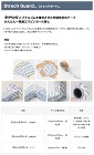 デュポン【ストレッチガード®一般部用】 ... デュポン【ストレッチガード®一般部用】