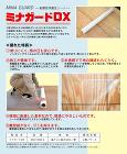酒井化学工業【ミナガードDX 粘着性床養... 酒井化学工業【ミナガードDX 粘着性床養...