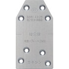 BXカネシン【背割りプレートZMG(壁合板タイプ)】SP-ZMG BXカネシン【背割りプレートZMG(壁合板タイプ)】SP-ZMG