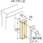 川口技研【アルミ台座金具 HP-17C-... 川口技研【アルミ台座金具 HP-17C-...