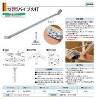 タナカ【パイプ火打】AA100200(ビス用)?他