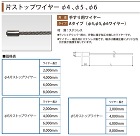 荒川技研工業【片ストップワイヤーφ4】 ... 荒川技研工業【片ストップワイヤーφ4】