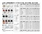 スガツネ【多目的穴埋めキャップ　KD-7... スガツネ【多目的穴埋めキャップ　KD-7...