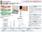 タナカ【リトルコーナー】AA153500... タナカ【リトルコーナー】AA153500