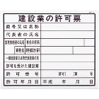 ノーブランド【建設業の許可票(建築工事確認標識 HAタイプ)】HA1 ノーブランド【建設業の許可票(建築工事確認標識 HAタイプ)】HA1