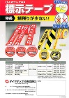 ダイヤテックス【パイオラン™テープ 標示... ダイヤテックス【パイオラン™テープ 標示...