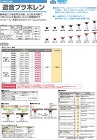 フクビ【遮音プラ木レン70型】0S70型　?他
