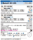 ODELIC（オーデリック）【Bluetooth®　調光・調色 CONNECTED LIGHTING】OL251823BCR　?8畳?他