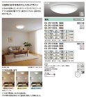 ODELIC（オーデリック）【LEDシーリングライト　調光　リモコン付】OL251823NR　?8畳?他