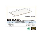 ロイヤル【ストックルーム用木棚板】SR-... ロイヤル【ストックルーム用木棚板】SR-...