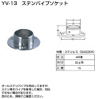 山口安製作所【ヤマイチ パイプジョイント... 山口安製作所【ヤマイチ パイプジョイント...