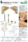 タナカ【登り梁ジョイント3060(3〜6寸勾配用)】AA163600