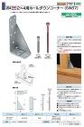 タナカ【2×4用ホールダウンコーナーSW67】AF502700
