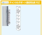ロイヤル【チャンネルサポート連結用治具 ... ロイヤル【チャンネルサポート連結用治具 ...