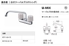 SANEI（サンエイ）【U-MIX ツー... SANEI（サンエイ）【U-MIX ツー...