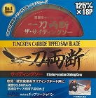 チップソージャパン【一刀両断　ザ・サイデ... チップソージャパン【一刀両断　ザ・サイデ...