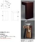 カクダイ【瑠珠493-011専用手洗カウ... カクダイ【瑠珠493-011専用手洗カウ...