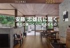 【News】弊社実績が誌面に掲載されました