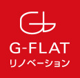 G-FLAT 4つの特徴 | G-FLA... G-FLAT リノベーション