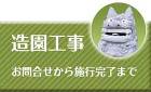 施工事例 | 沖縄の造園なら平成造園｜沖... 造園工事の流れ