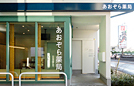 医院建築・クリニック建築の設計事例 │ ... clinic/cl/cl_aozora_rollout.jpg