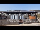 外壁を焼きっ放しの焼杉でつくった平屋の家