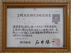 2級技術検定合格証明書 2級技術検定合格証明書