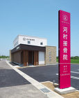 河村接骨院 三重 注文住宅の依頼は設計事...