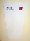 壁と一体化する消火器BOX 壁と一体化する消火器BOX
