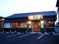 Works｜山口県山口市/?小林建築設計... Photo/manma/manma01-s.jpg