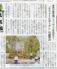 ディスプレイガーデンの作り方｜ショップデ... 新聞記事