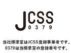 JCSSの圧力区分で登録事業者になりました！