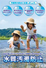Environmental Pollut... Preventing Water Pol...