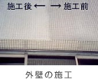 外壁の美観保護にもコヤフロンコート｜独立... http://koyafron.co.jp/img/wall.jpg