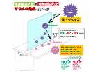 ウィルクリアパネル ウィルクリアパネル 新型コロナウイルス ...