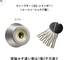 玄関ドアの教科書 ウェーブキー（WG シリンダー）〈ユーシ...
