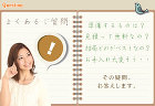 よくあるご質問