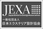 JEXA 一般社団法人 日本エクステリア設計協会ホームページへ JEXA 一般社団法人 日本エクステリア設計協会ホームページへ