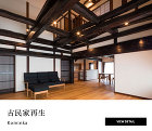 株式会社 カナザワ建築設計事務所　茨城県... http://ecology-design.jp/wp/wp-content/themes/kanazawa/image/category_kominka.jpg