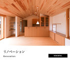株式会社 カナザワ建築設計事務所　茨城県... http://ecology-design.jp/wp/wp-content/themes/kanazawa/image/category_renovation.jpg