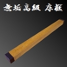 松 無垢 床框 [縦]155 [横]1980 [奥行]118mm 【s0263】