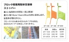 ブロックパネル ホーシン　関連製品
