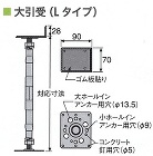 ＹＴＢ鋼製束　Ｌタイプ寸法図