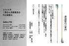 【展示】三筆会＆笑韻書道会作品展を開催します