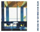 第16 回東北の建築を描く展作品集を発行... wp-content/uploads/2d46fbabef97f706f1465674a0c1c767-450x364.jpg