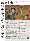 【作品募集】第18回琉球大学びぶりお文学... wp-content/uploads/2024/05/29e801e33166e26f641637851334f58d-800x1067.jpg