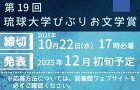 イベント | 琉球大学 wp-content/uploads/2025/05/ec_19biburio-370x240.jpg